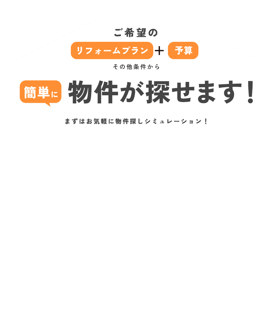 heading.reform_sim.search_now.01.main
