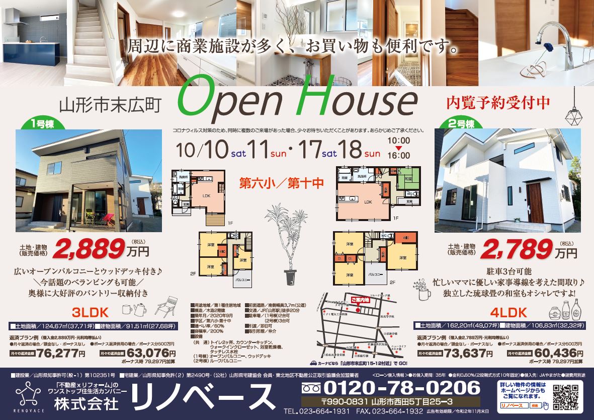 ＊Open House開催＊新築分譲住宅＠末広町