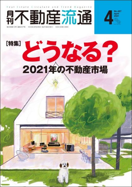 「月間不動産流通」表紙