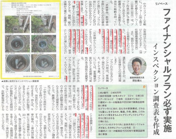 リフォーム産業新聞　2021.10.18掲載