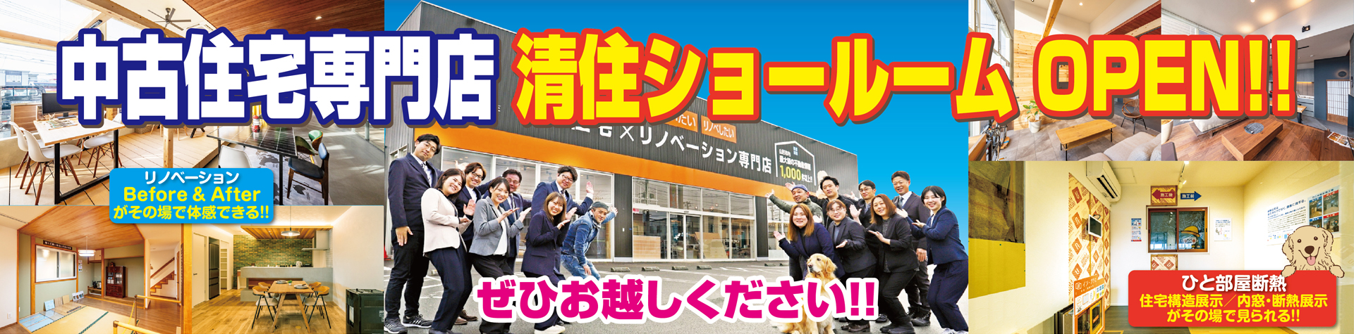 ショールームOPEN