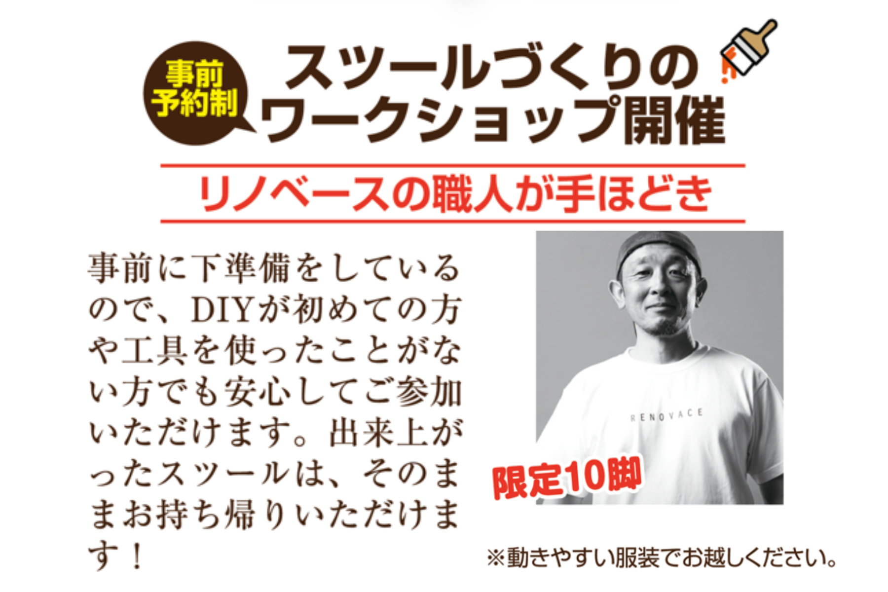 【事前予約制・限定10脚！】 リノベ職人と作る、自分だけのスツール！ DIYワークショップ！