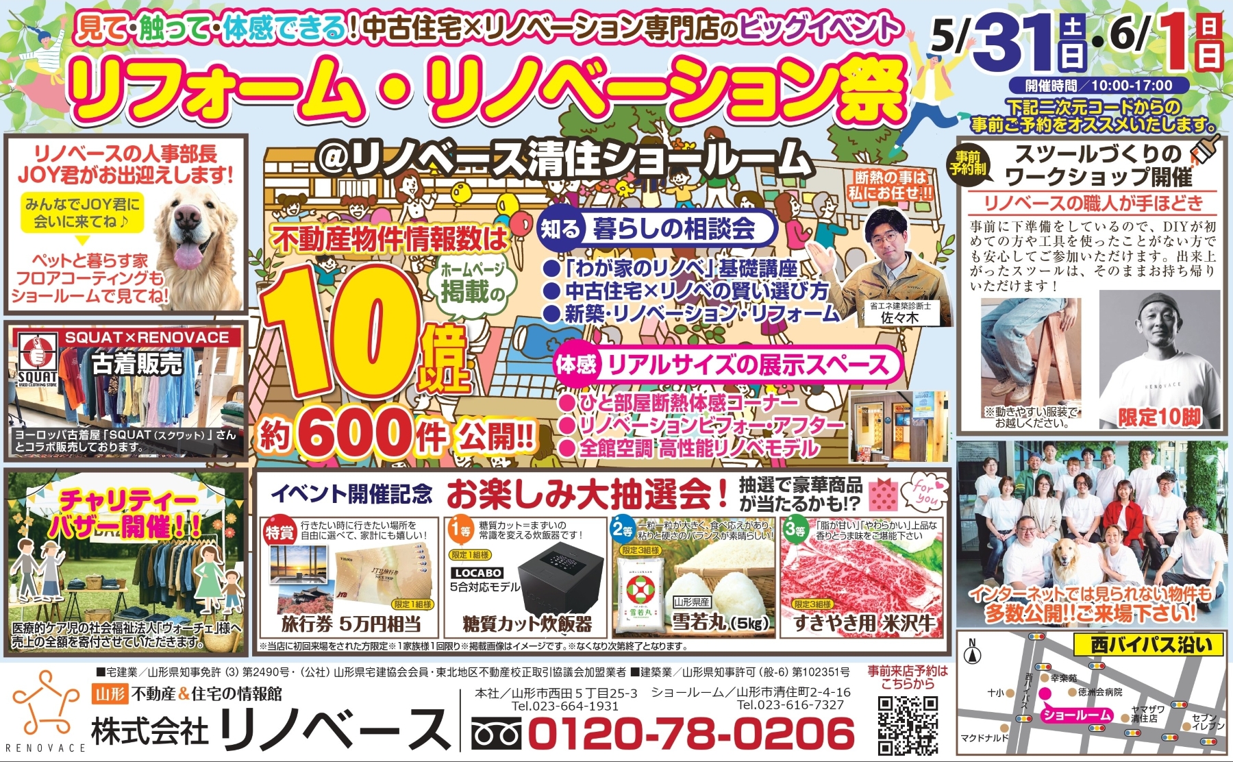 【☆特別イベント★】リフォーム・リノベーション祭