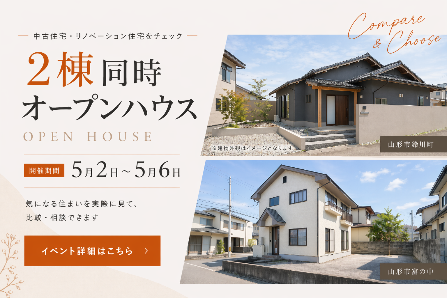 【GW限定】山形市 リフォーム済み戸建 オープンハウス (5/2〜5/6)