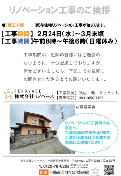 自社:工事前後のご挨拶 例文